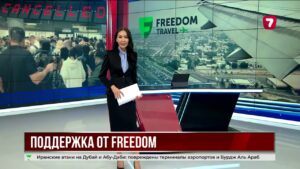 «Freedom Travel» компенсирует туристам задержку из-за кризиса на Ближнем Востоке