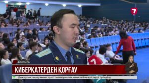 Астанада оқушыларға интернеттегі алаяқтықтан қорғанудың тәсілдері түсіндірілді