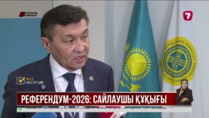 Референдумда дауыс берерде сайлаушы нені білуі керек?