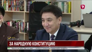 Обсуждение проекта Конституции прошло в области Абай