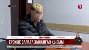 Балаға қатыгездік көрсеткен түзету орталығының қызметкері ұсталды