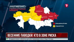 Более 30 населённых пунктов Казахстана попали в зону риска паводков