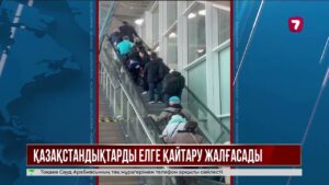 ҚР СІМ: Таяу Шығыс елдеріне сапарды уақытша кейінге қалдырған дұрыс