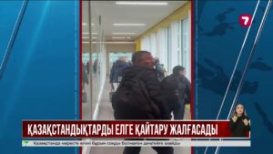 34 қазақстандық Ираннан Арменияға эвакуацияланды