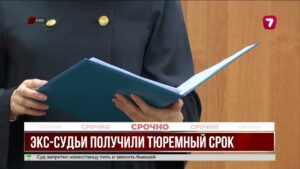 Двух экс-председателей судов Казахстана осудили за взятки