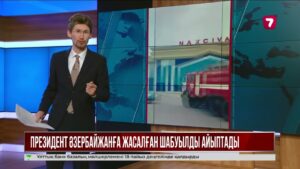 Иранның Әзербайжанға дронмен шабуылына қатысты Президент өз ұстанымын мәлімдеді