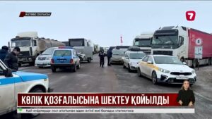 Үш республикалық маңызы бар жол жабылды