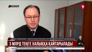 Коммуналдық қызметтегі заңбұзушылық: артық төленген 3 млрд теңге қайтарылады