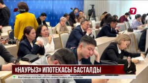 «Наурыз» ипотекасына өтініш қабылданып жатыр