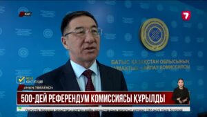 БҚО бойынша 503 референдум комиссиясы құрылды