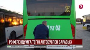 Референдум күні қоғамдық көлік тегін қатынайды