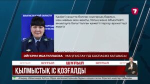 Ақтаулық ана түзету орталығының қызметкері балама күш көрсетті деп шағымданды