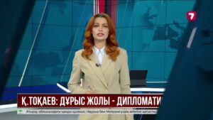 Қ. Тоқаев: Халықаралық даулы мәселелерді шешудің ең дұрыс жолы –дипломатия
