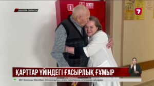 102 жастағы қария өмірге құштарлығымен жұртты тәнті етіп жүр
