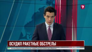 Касым-Жомарт Токаев осудил ракетные атаки Ирана по ОАЭ