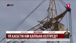 Үйдің қасбеті құлады: әкімдік бүлінген үйді жөндеуді тұрғындардың мойнына ілмек