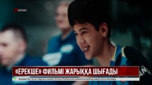 Параспортшылар жайлы «Ерекше» фильмі жарыққа шықты