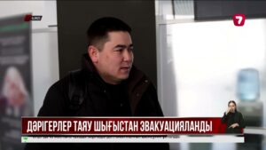 Израильде тағылымдамадан өтіп жатқан қазақстандық дәрігерлер эвакуацияланды