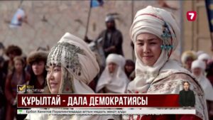 Құрылтайдың қазақ тарихы мен танымындағы маңызы қандай?