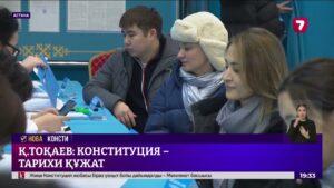 Қасым-Жомарт Тоқаев: Конституция – тарихи құжат