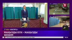 Референдум 2026: Маңызды күн – маңызды шешім