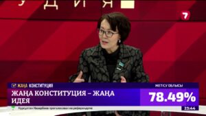 Үнзила Шапақ: Жаңа Конституция қарапайым азаматтардың құқығын қорғайды