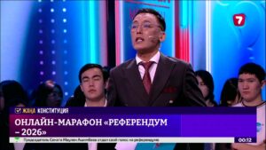 В Астане проходит онлайн-марафон «Референдум-2026»