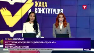 Референдум 2026: Еxit poll мәліметі | Референдум-2026: предварительные результаты Exit poll
