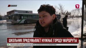 Школьник из Костаная создает новые маршруты автобусов и привлекает внимание акимата