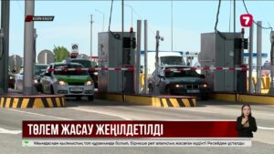 Ақылы жолдарда төлем жасау тәртібі жеңілдетілді