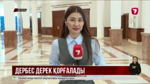 Білім беру стандарттары қайта қаралып, оқу қоры жаңартылады