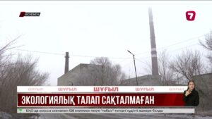 Өскемендегі кәсіпорындарда газ бен шаңды басу жүйесі дұрыс істемейтін қазандықтар пайдаланылған