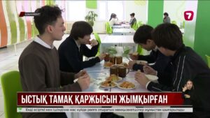 Шымкентте оқушыларға арналған тегін ыстық тамаққа бөлінген қаражатты заңсыз иеленген