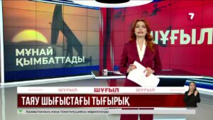 Таяу Шығыста мұнай рекордты көлемде қымбаттады