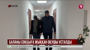 Шымкентте баланы соққыға жыққан ер адамның видеосы тарады