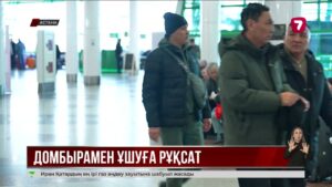 Ұшақта домбыраны қол жүгімен алып жүруге рұқсат берілуі мүмкін