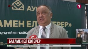 БҚО-да батагөйлер байқауы өтіп жатыр