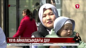 YаYа интернет-платформасына алданған ата-аналар ақшаларын қайтара алмай жүр