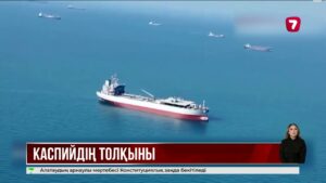 Таяу Шығыстағы қақтығыс салдары Каспий өңіріне де әсер ете бастады