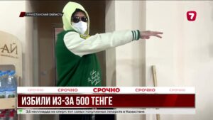 В Туркестанской области ссора из-за 500 тенге переросла в избиение