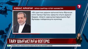 Иран Ормуз бұғазынан достық қарым-қатынастағы елдерге өтуге рұқсат берді