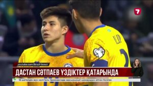 Дастан Сәтпаев әлемдегі ең үздік футболшылар қатарына енді