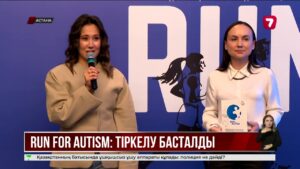 Аутизмге шалдыққан балалардың дамуына сіз де үлес қоса аласыз!