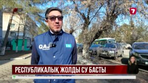 «Көкшетау – Омбы» тас жолының 118 шақырымын су басып қалды