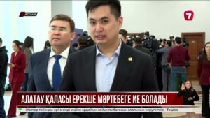 Алатау қаласы Smart City ретінде дамиды