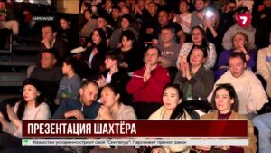 В Караганде презентовали новый состав «Шахтёра»