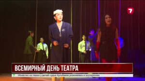 В Казахстане отметили Всемирный день театра