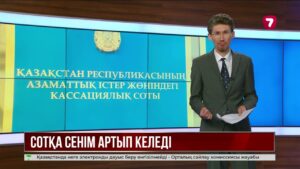 Кассациялық сотқа түсетін әкімшілік және қылмыстық іс көбейді