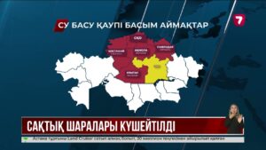 Қай өңірлерде су басу қаупі басым?