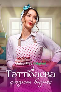 Т/х «ТӘТТІБАЕВА»